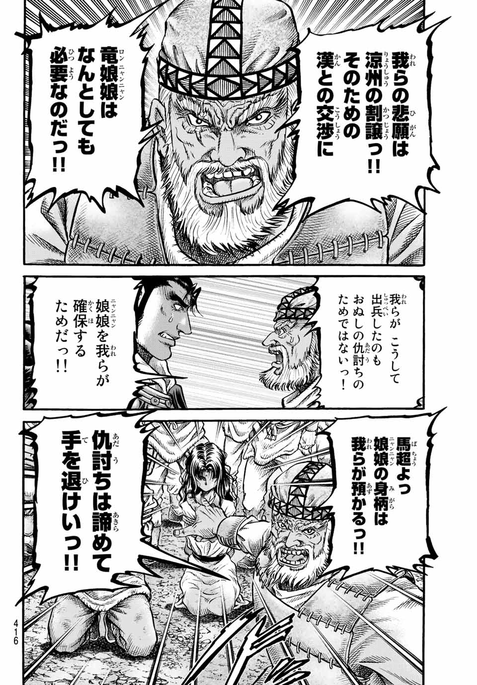 Ryuurouden: Ouha Rikkoku-hen Chapter 40 20ページ
