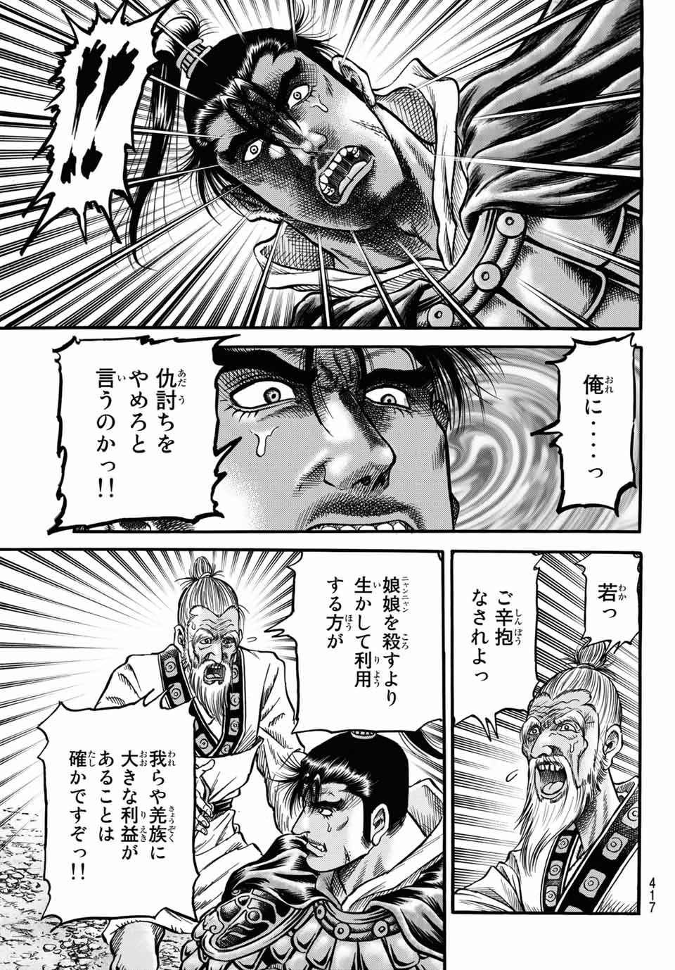 Ryuurouden: Ouha Rikkoku-hen Chapter 40 21ページ
