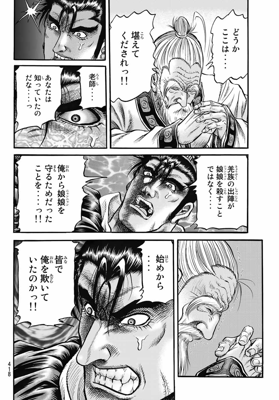 Ryuurouden: Ouha Rikkoku-hen Chapter 40 22ページ