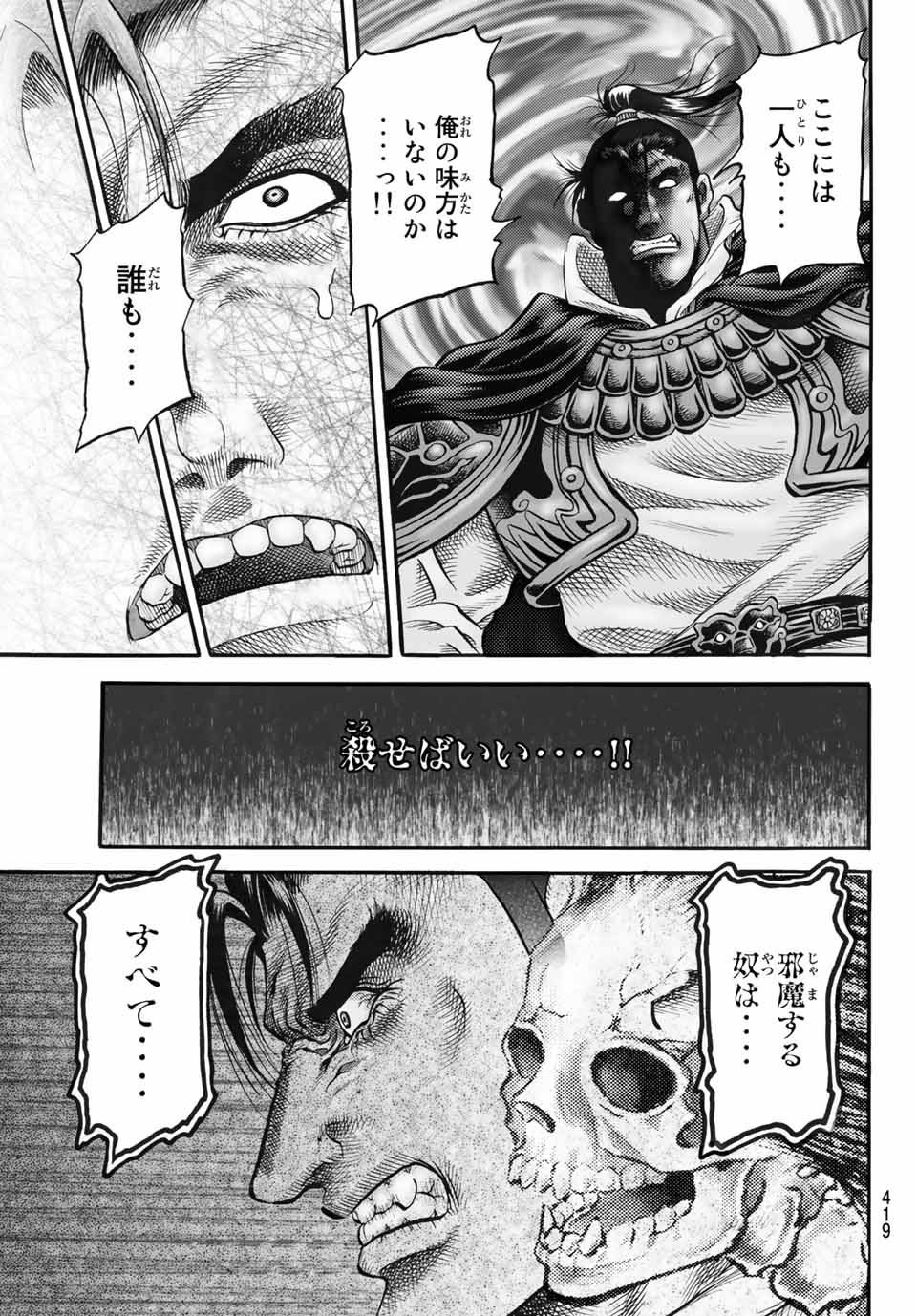 Ryuurouden: Ouha Rikkoku-hen Chapter 40 23ページ