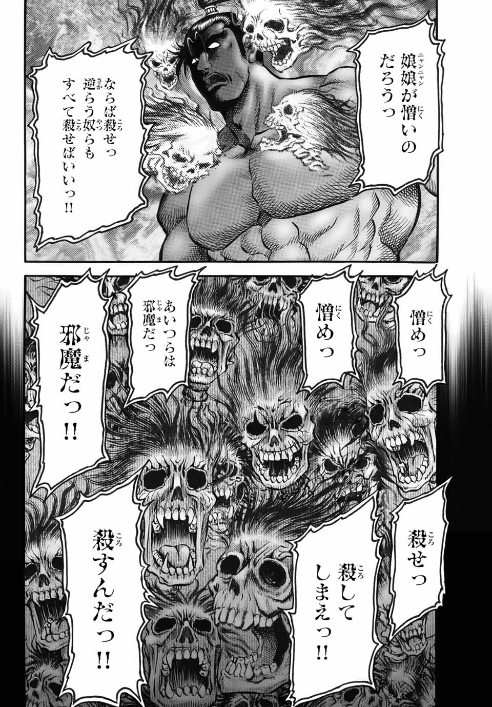 Ryuurouden: Ouha Rikkoku-hen Chapter 40 24ページ
