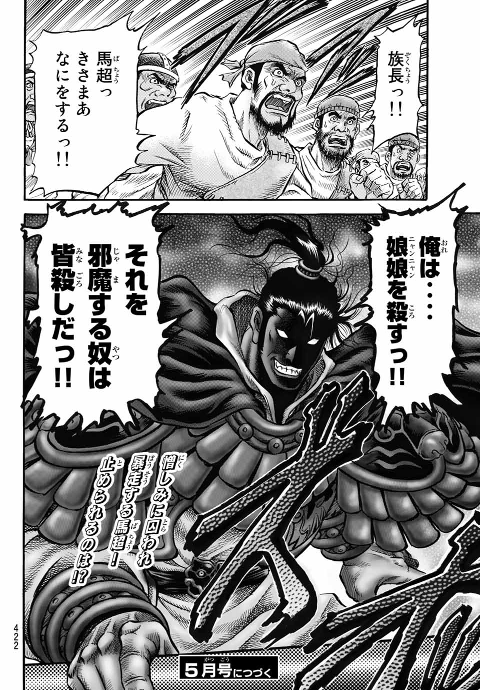 Ryuurouden: Ouha Rikkoku-hen Chapter 40 26ページ