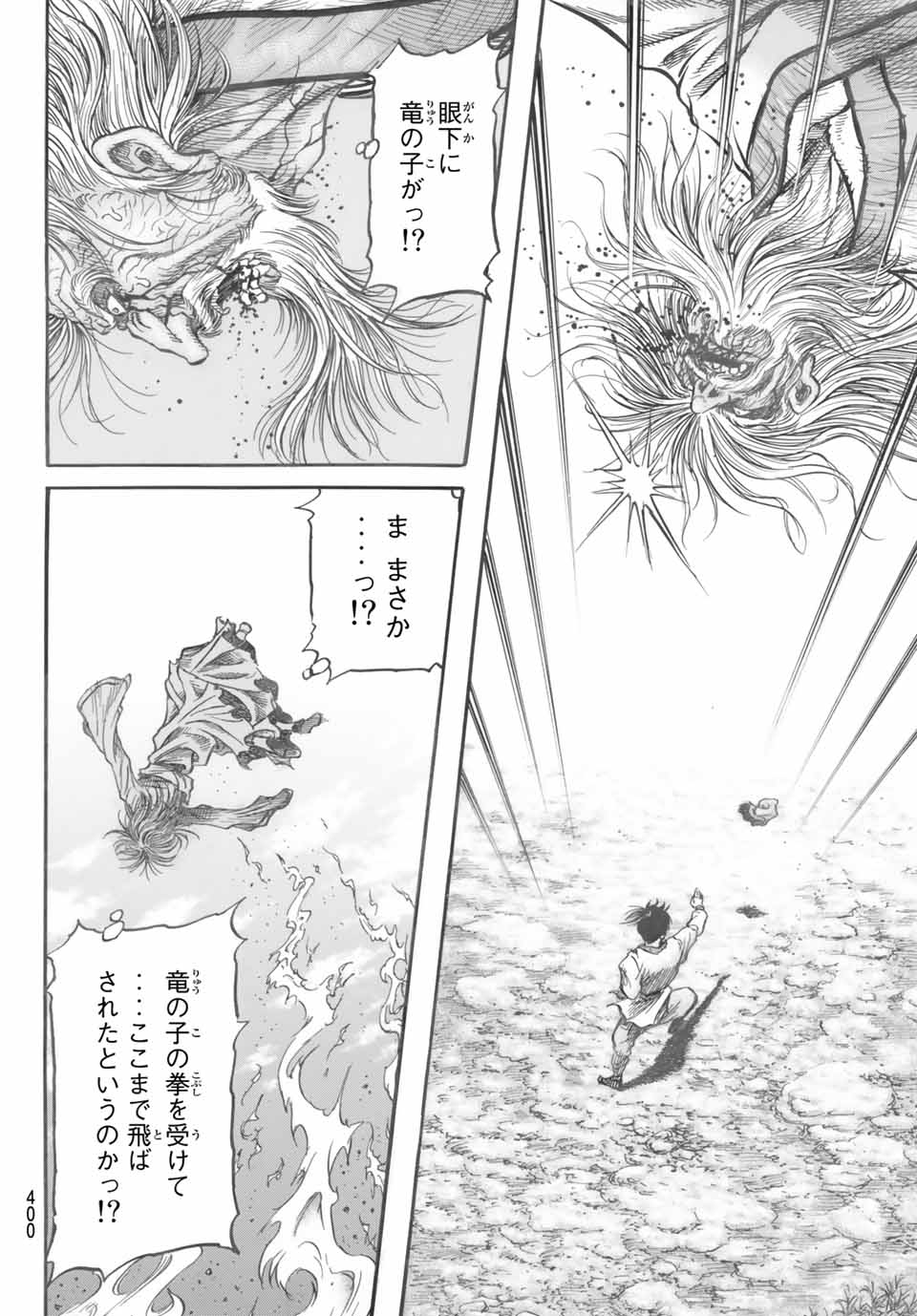 Ryuurouden: Ouha Rikkoku-hen Chapter 40 4ページ