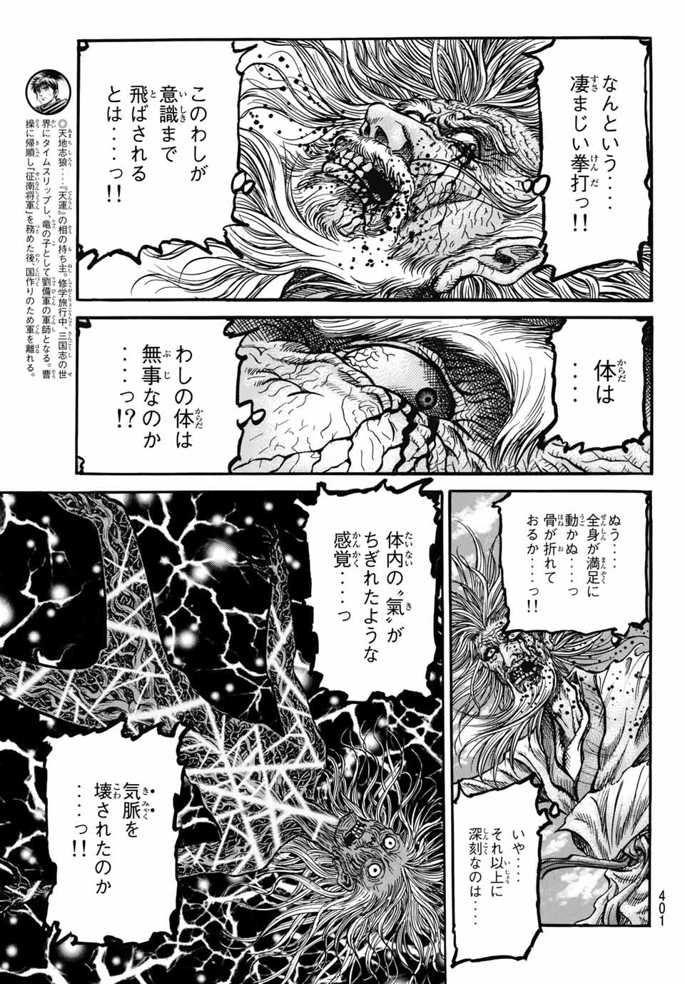Ryuurouden: Ouha Rikkoku-hen Chapter 40 5ページ