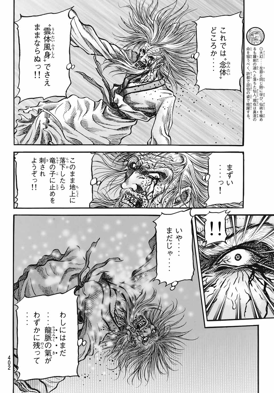 Ryuurouden: Ouha Rikkoku-hen Chapter 40 6ページ