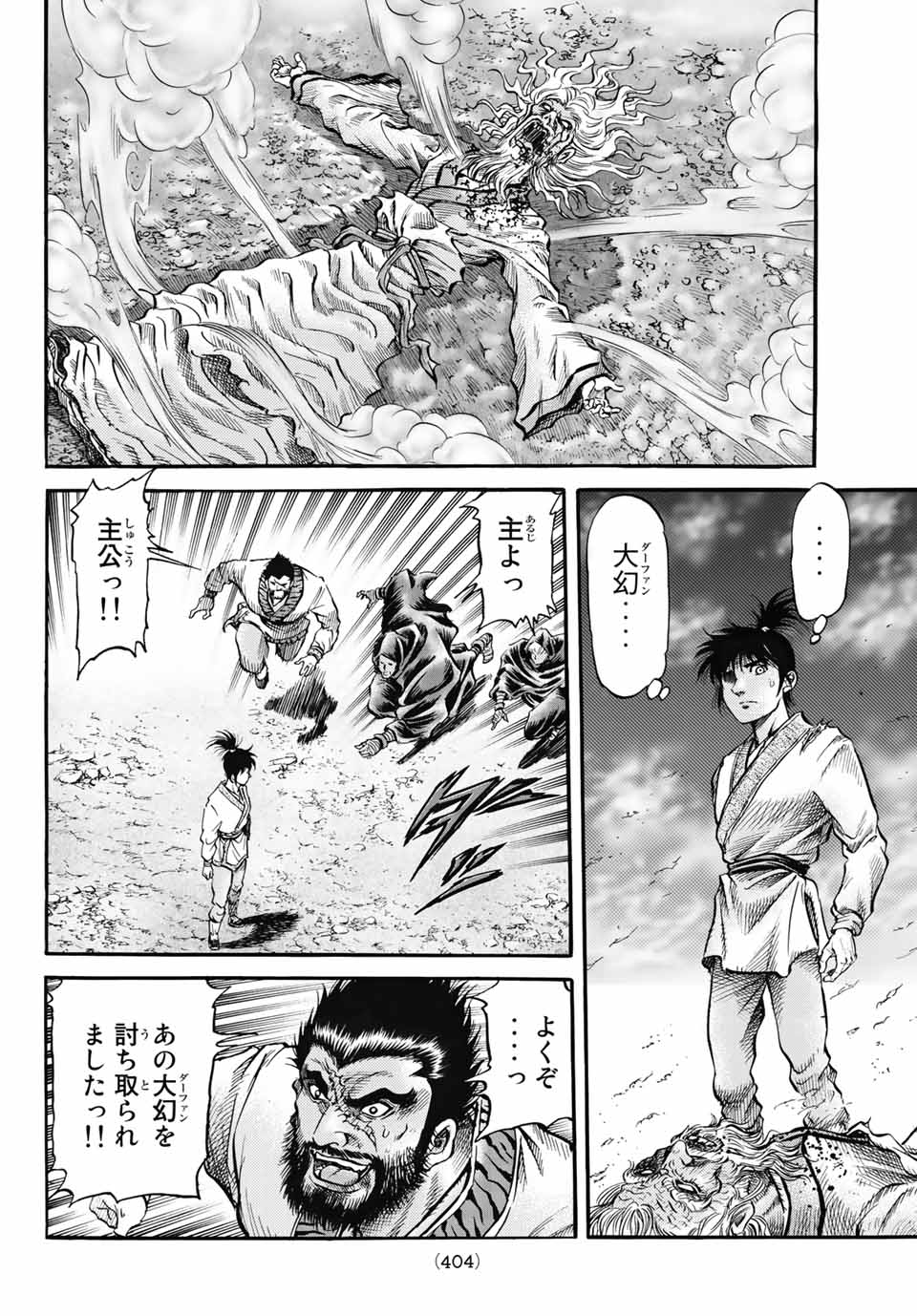 Ryuurouden: Ouha Rikkoku-hen Chapter 40 8ページ