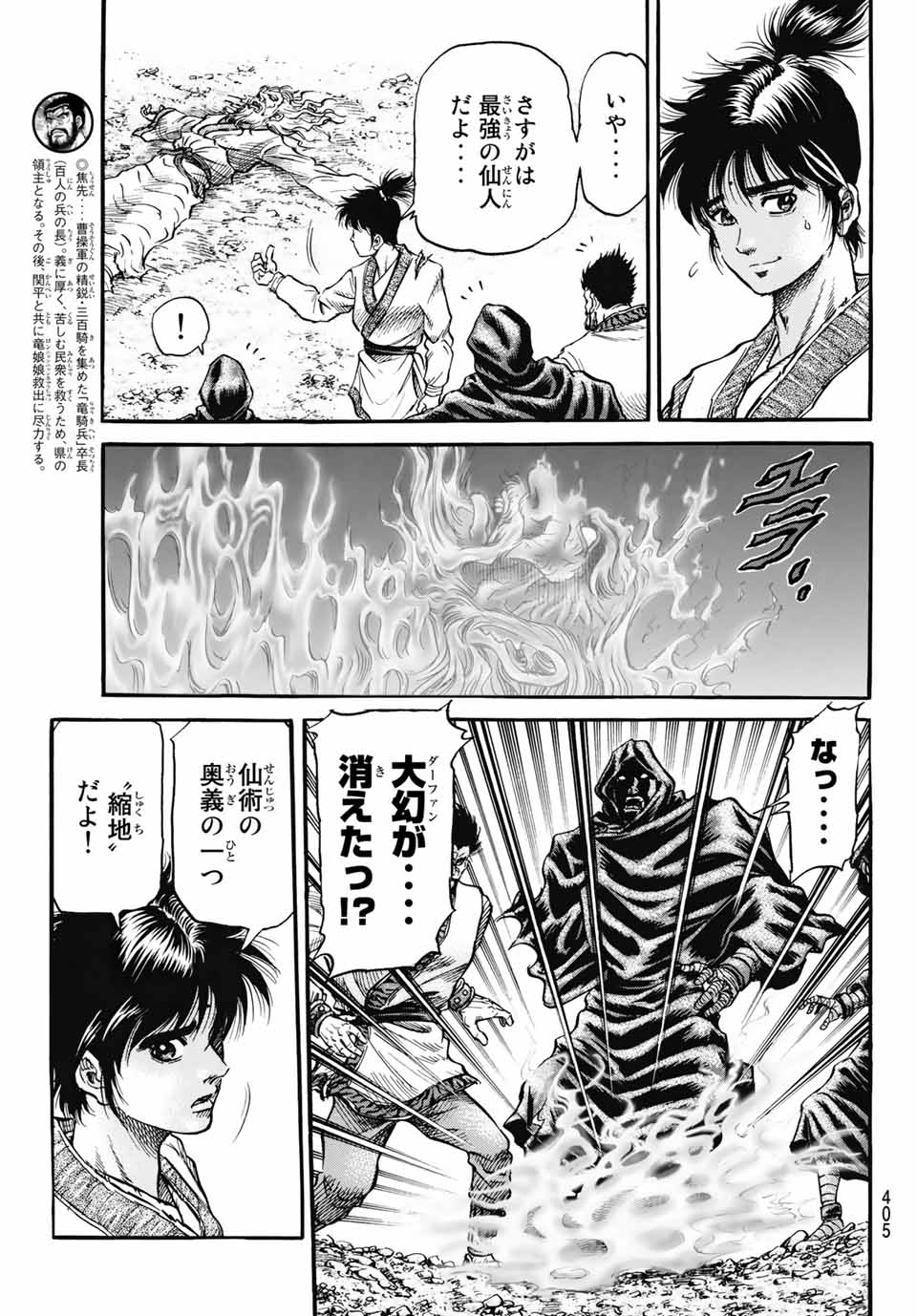 Ryuurouden: Ouha Rikkoku-hen Chapter 40 9ページ