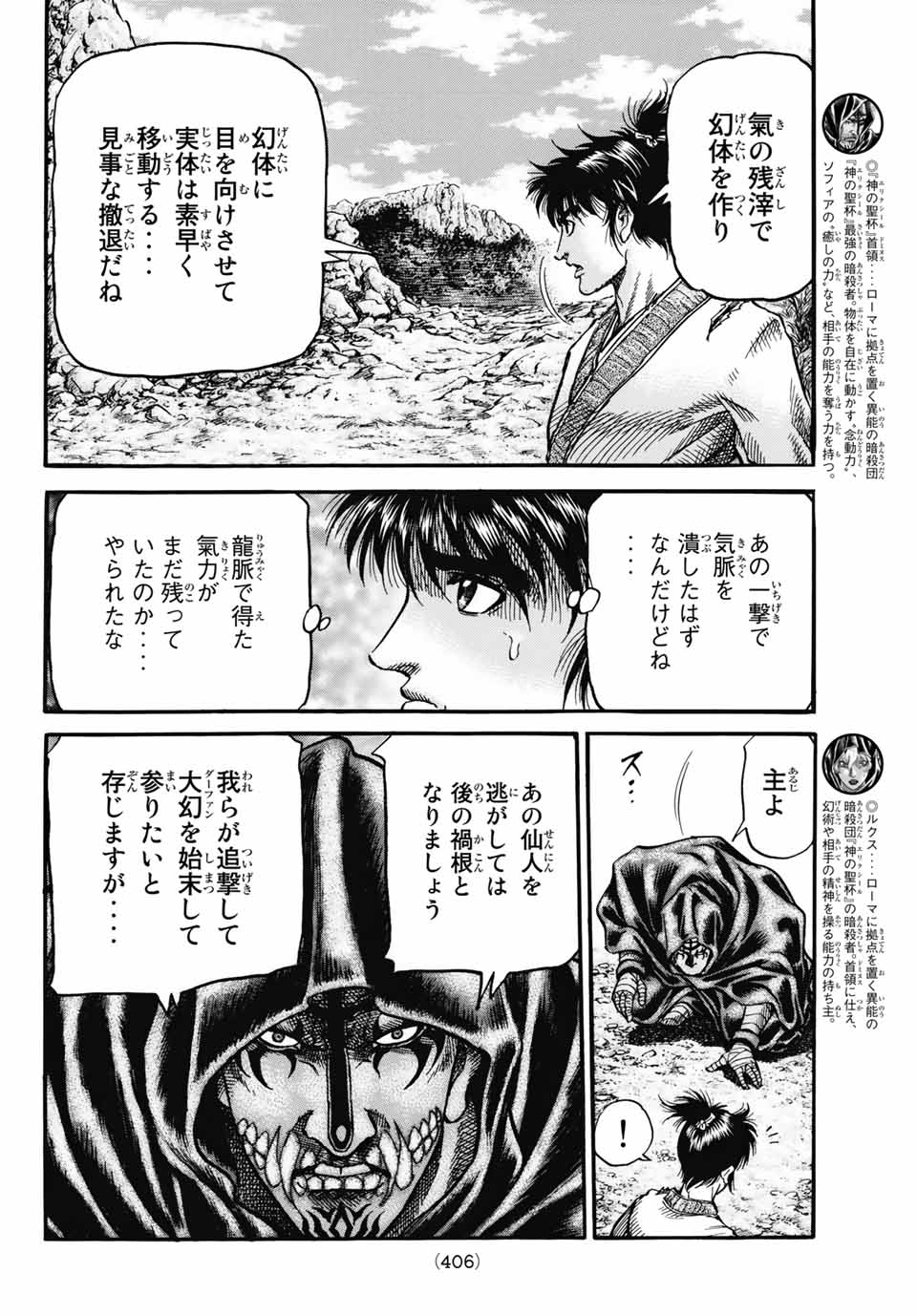 Ryuurouden: Ouha Rikkoku-hen Chapter 40 10ページ