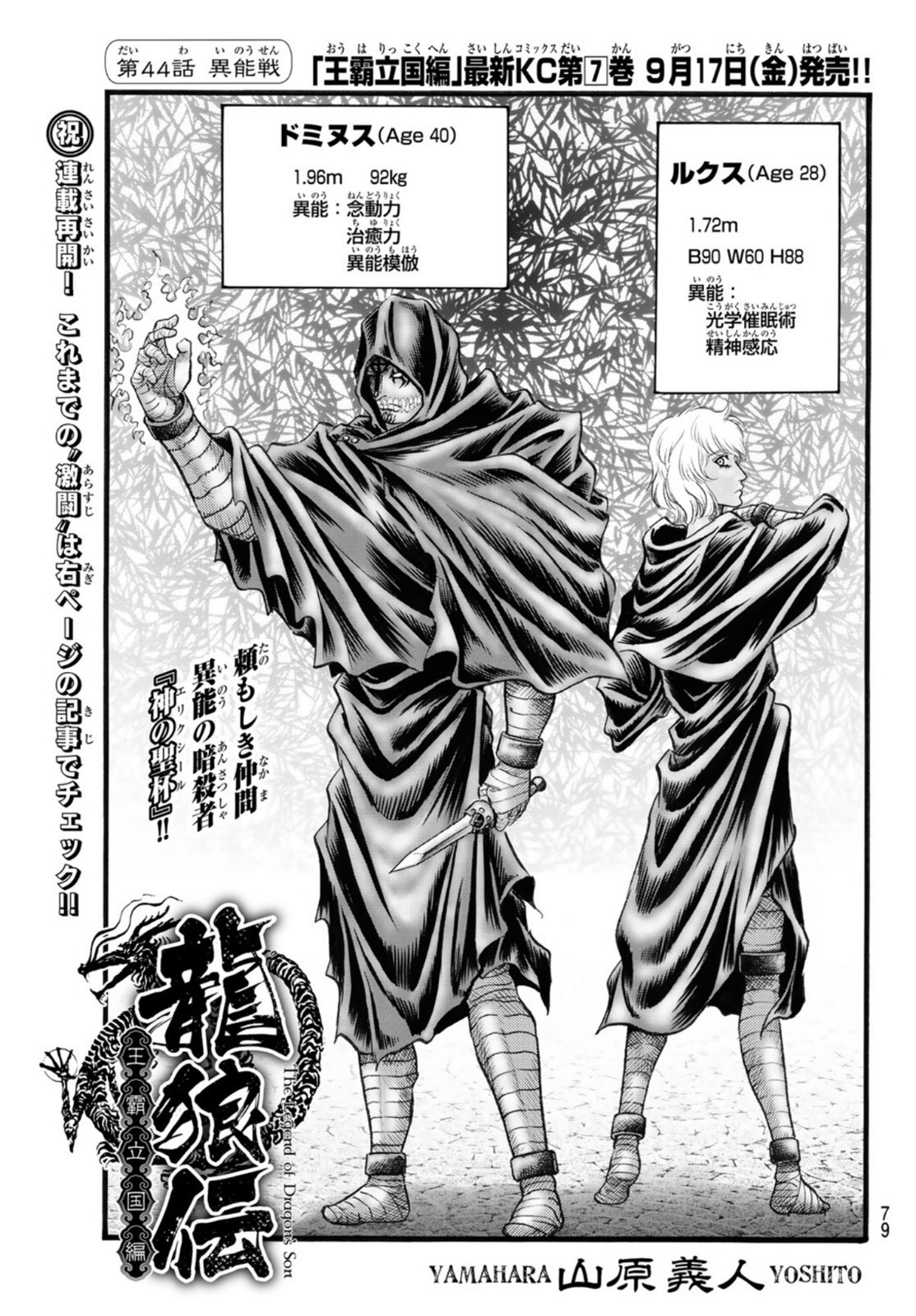 Ryuurouden: Ouha Rikkoku-hen Chapter 44 1ページ