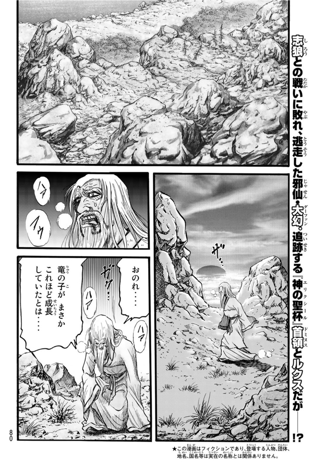 Ryuurouden: Ouha Rikkoku-hen Chapter 44 2ページ
