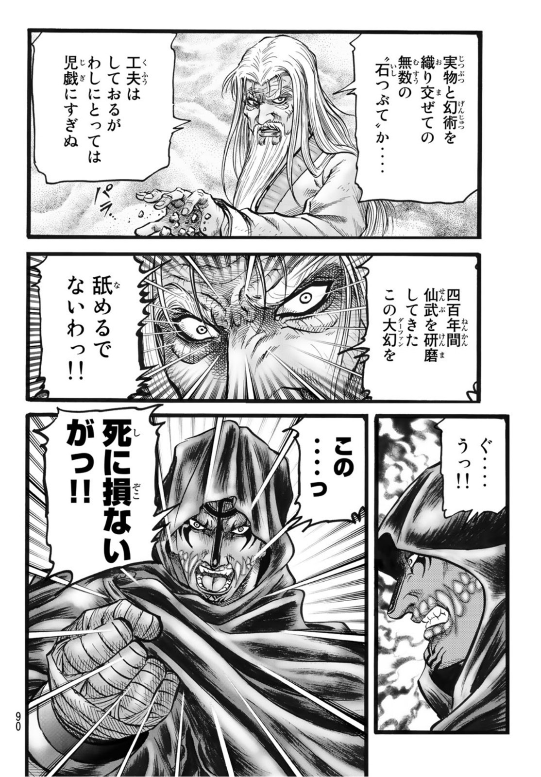 Ryuurouden: Ouha Rikkoku-hen Chapter 44 12ページ