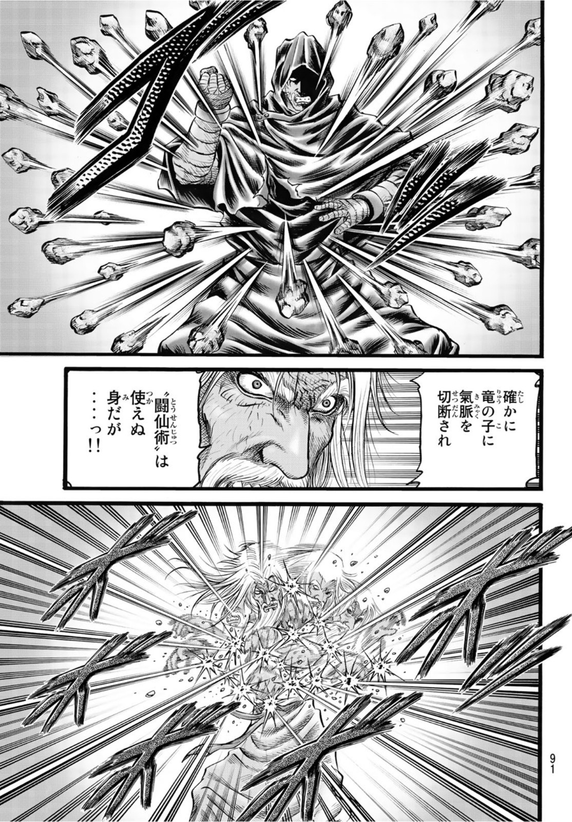 Ryuurouden: Ouha Rikkoku-hen Chapter 44 13ページ
