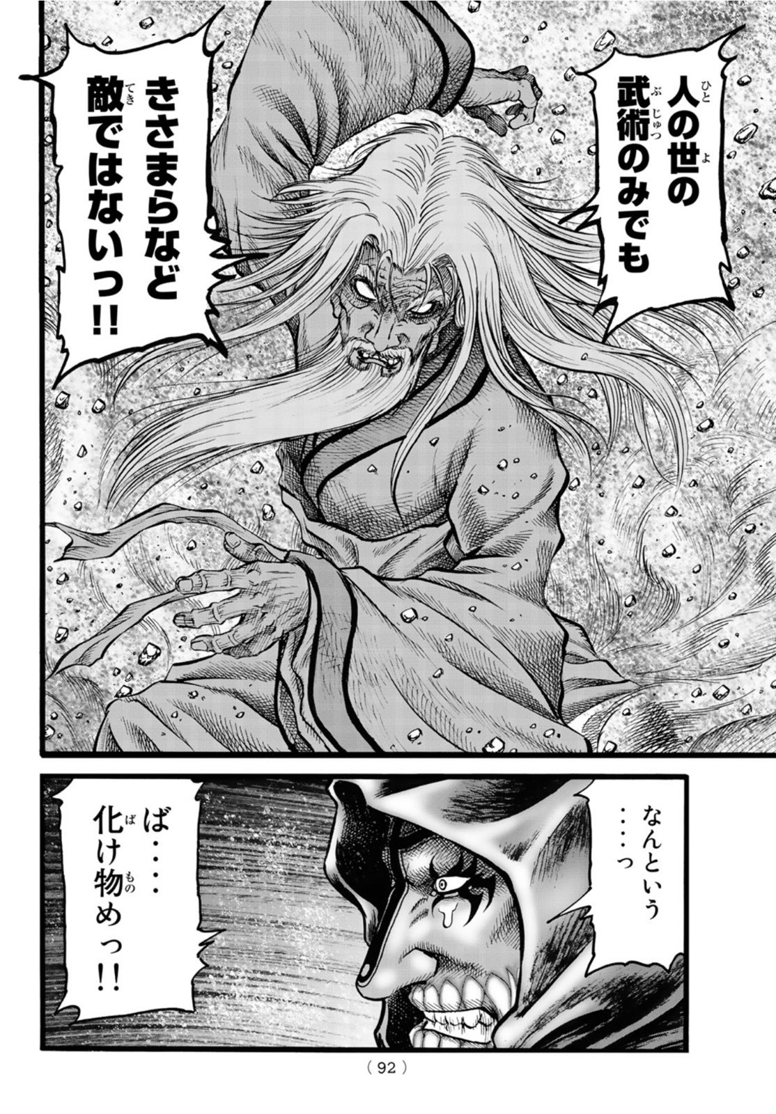 Ryuurouden: Ouha Rikkoku-hen Chapter 44 14ページ