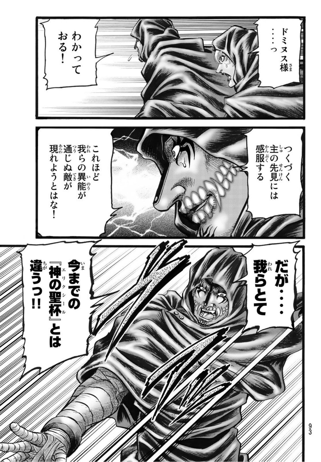 Ryuurouden: Ouha Rikkoku-hen Chapter 44 15ページ