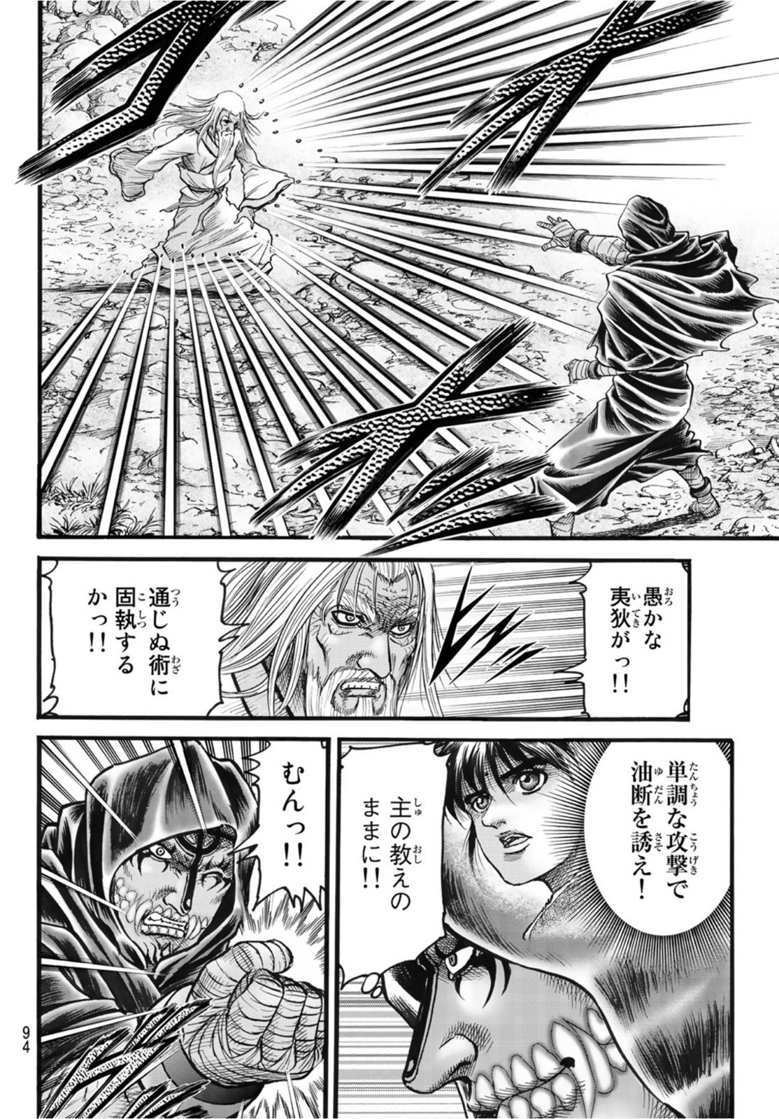 Ryuurouden: Ouha Rikkoku-hen Chapter 44 16ページ