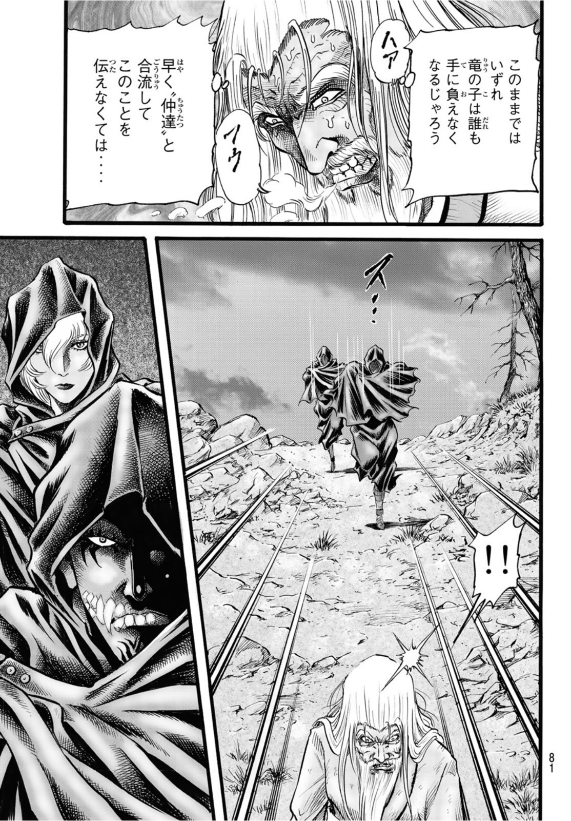 Ryuurouden: Ouha Rikkoku-hen Chapter 44 3ページ