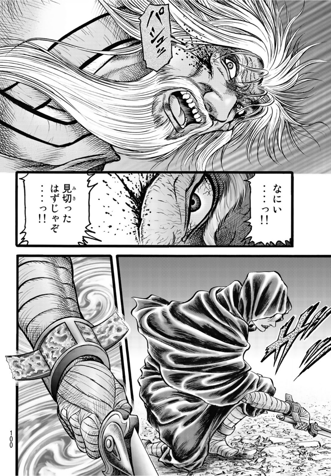 Ryuurouden: Ouha Rikkoku-hen Chapter 44 22ページ