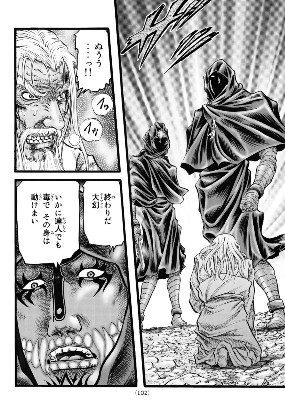 Ryuurouden: Ouha Rikkoku-hen Chapter 44 24ページ