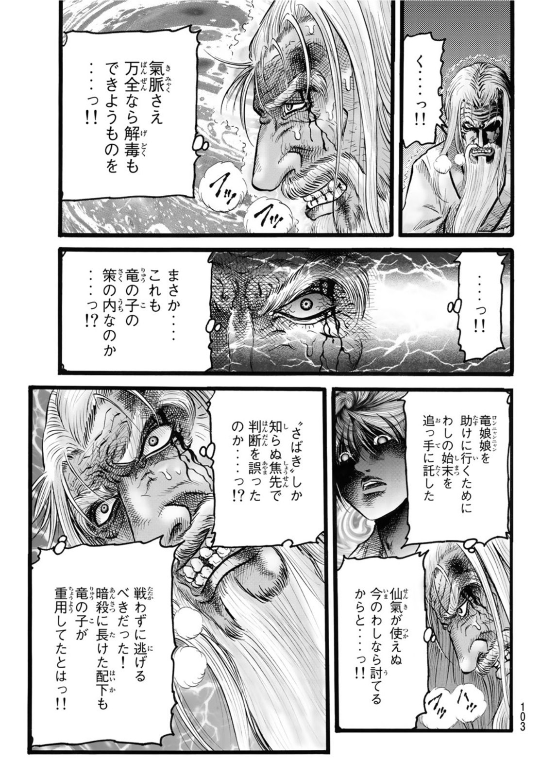 Ryuurouden: Ouha Rikkoku-hen Chapter 44 25ページ