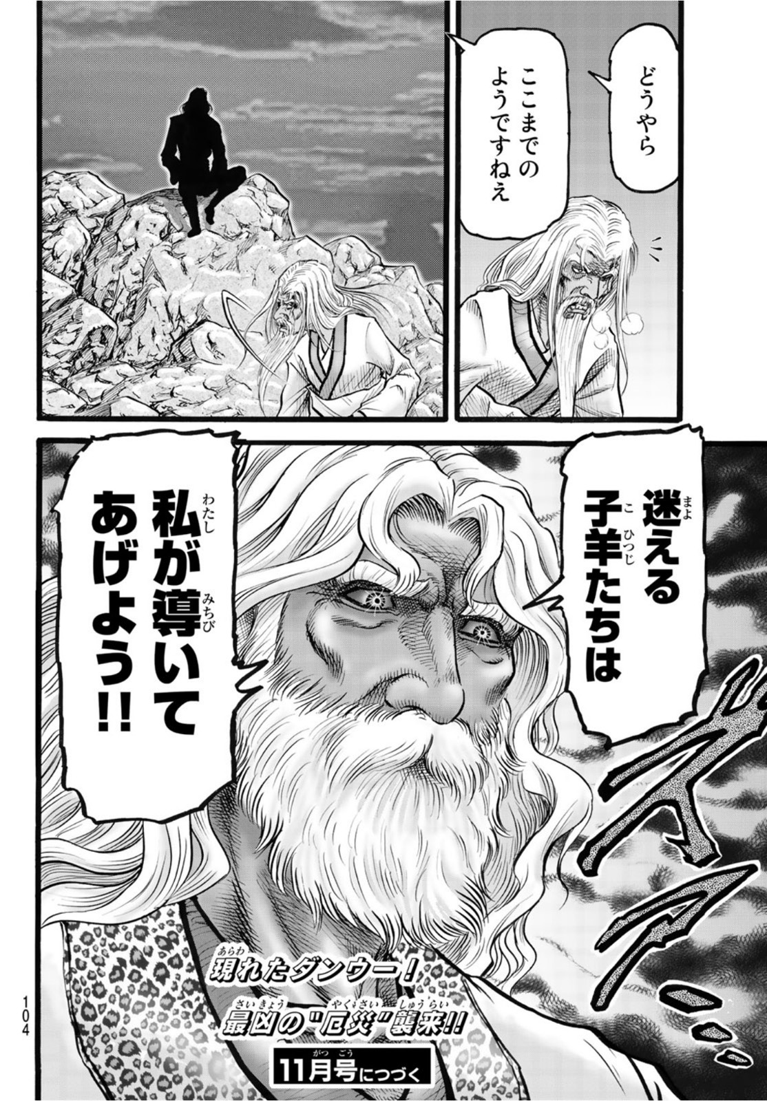 Ryuurouden: Ouha Rikkoku-hen Chapter 44 26ページ