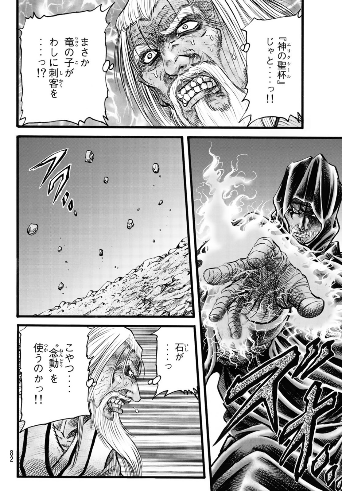 Ryuurouden: Ouha Rikkoku-hen Chapter 44 4ページ