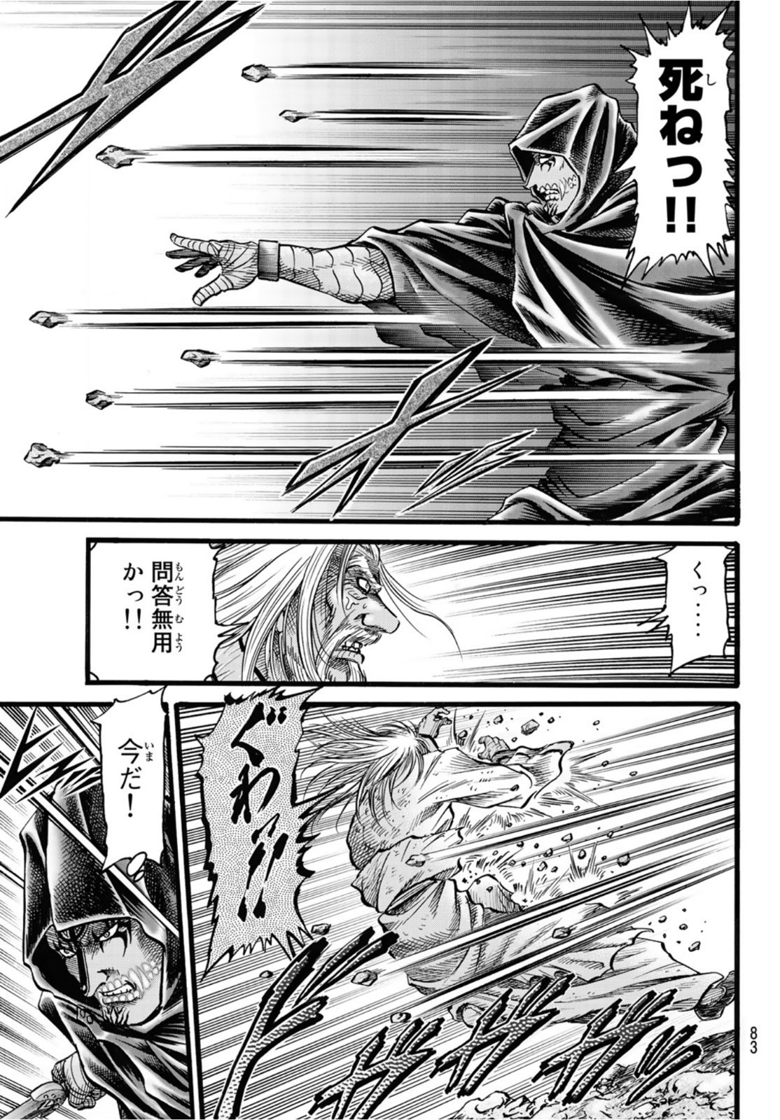 Ryuurouden: Ouha Rikkoku-hen Chapter 44 5ページ
