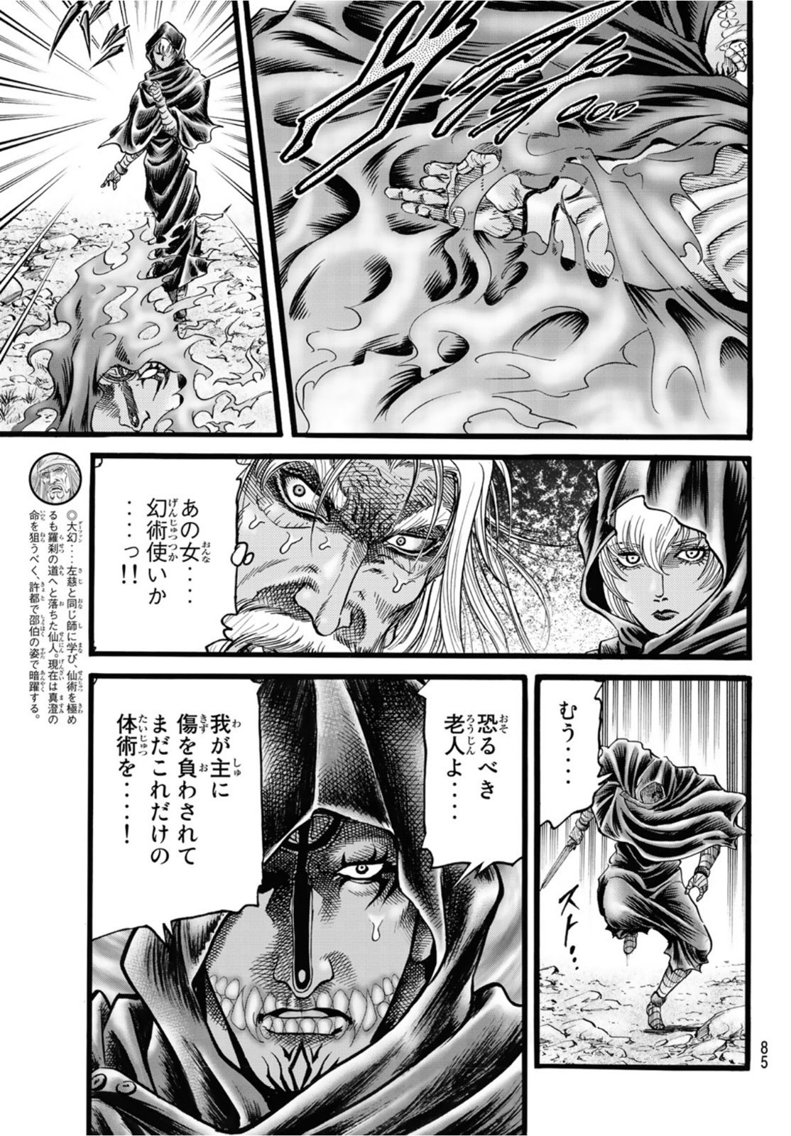 Ryuurouden: Ouha Rikkoku-hen Chapter 44 7ページ