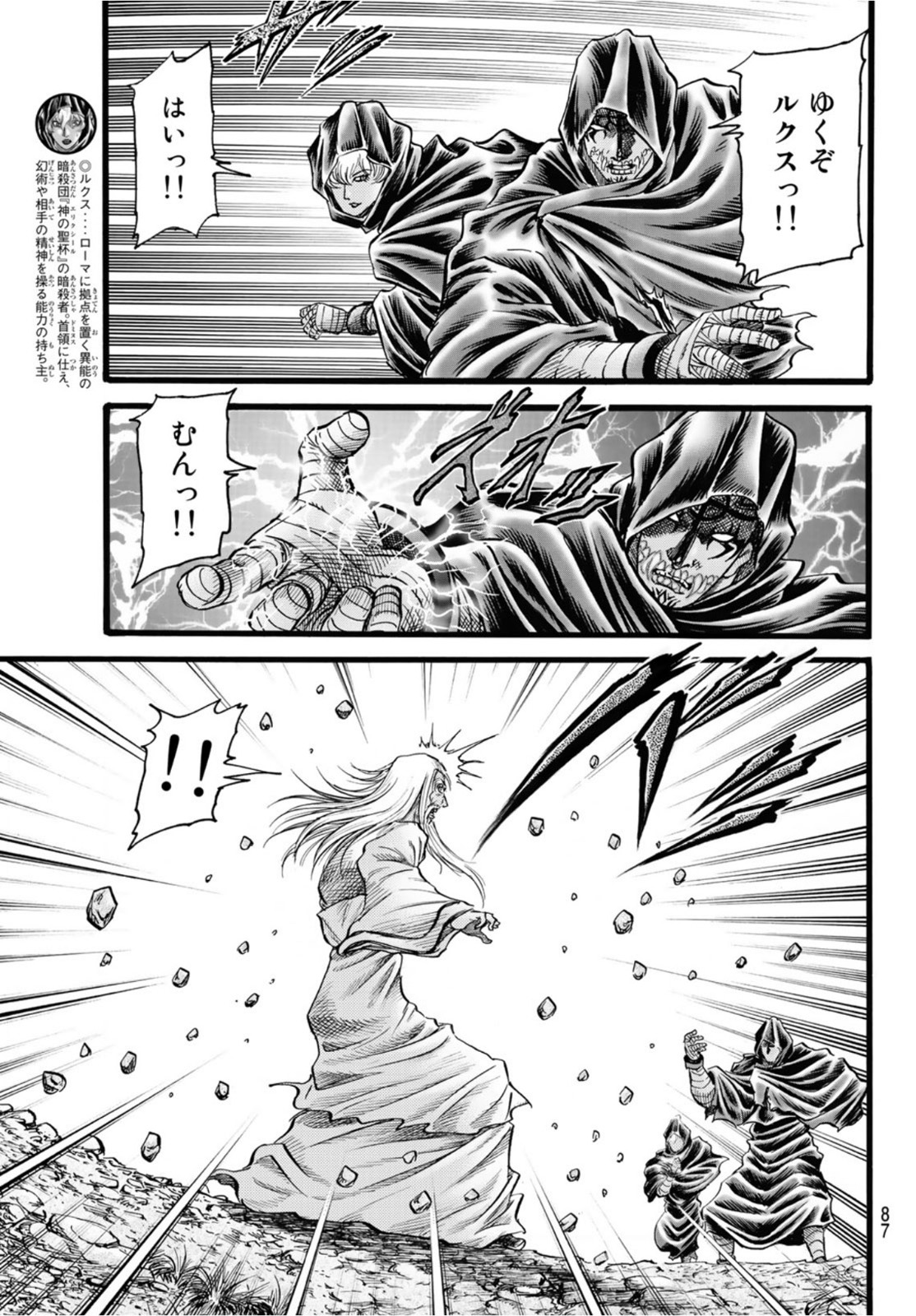 Ryuurouden: Ouha Rikkoku-hen Chapter 44 9ページ