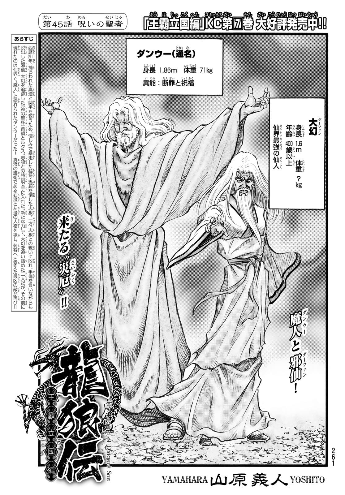Ryuurouden: Ouha Rikkoku-hen Chapter 45 1ページ