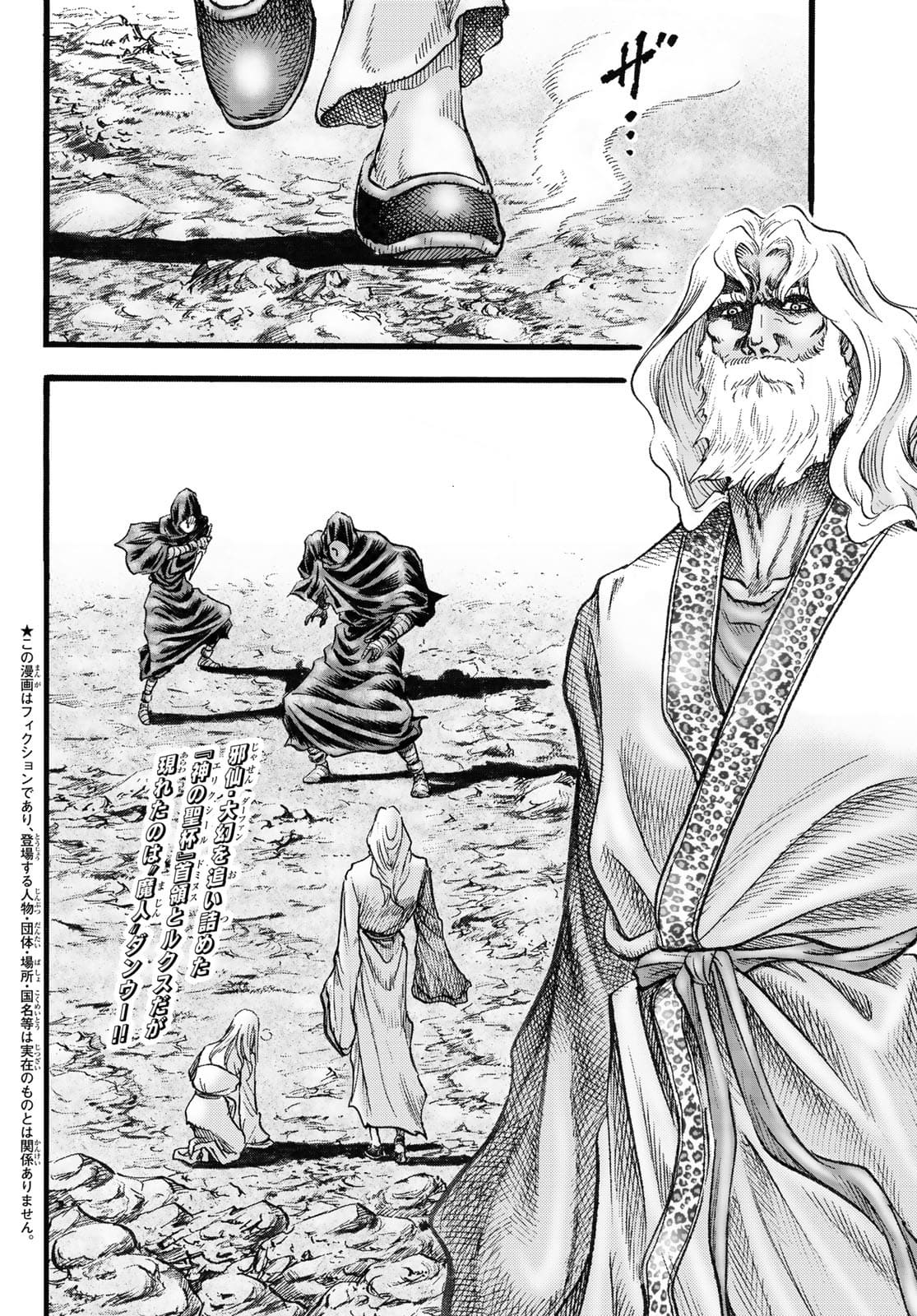 Ryuurouden: Ouha Rikkoku-hen Chapter 45 2ページ