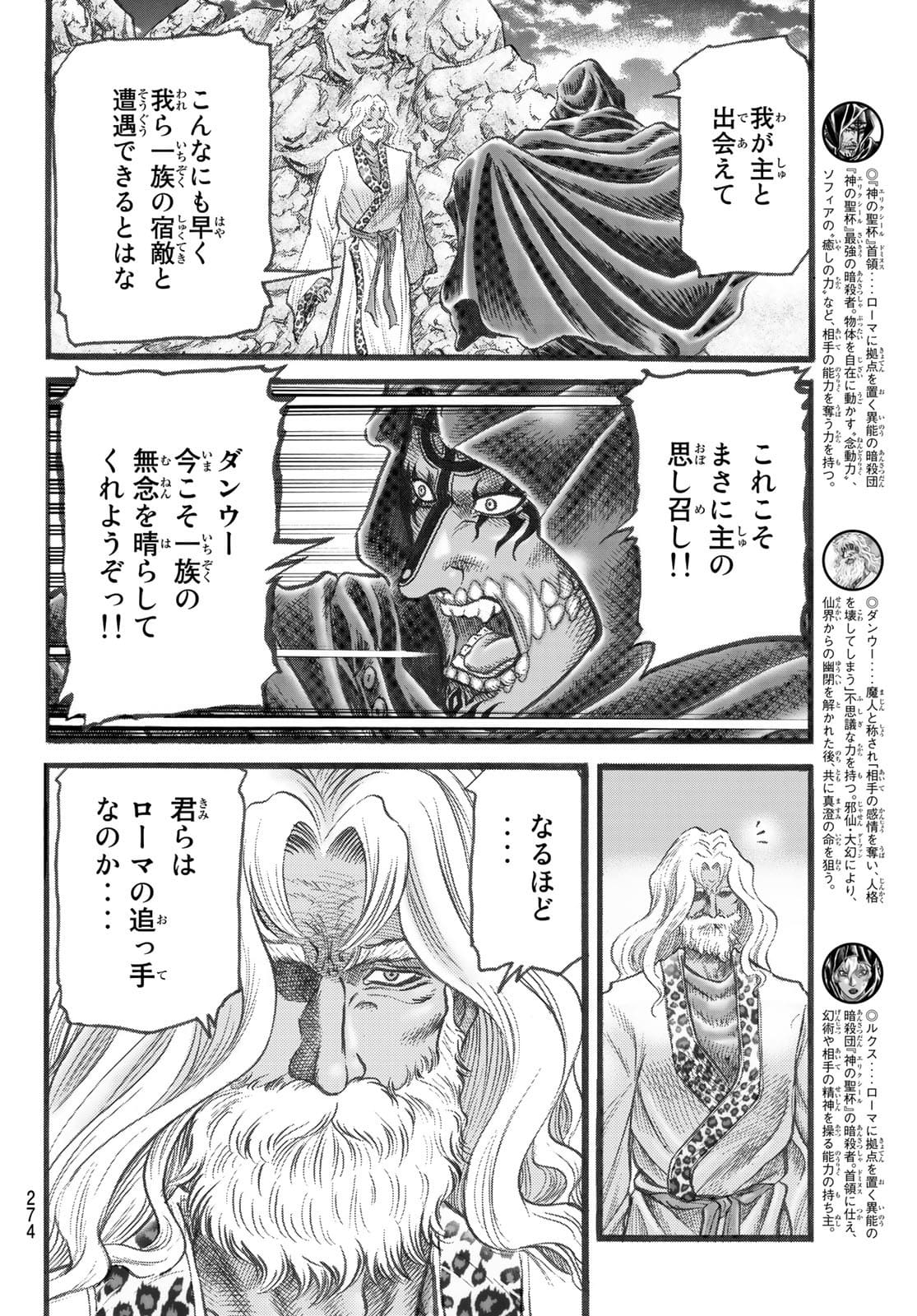 Ryuurouden: Ouha Rikkoku-hen Chapter 45 14ページ