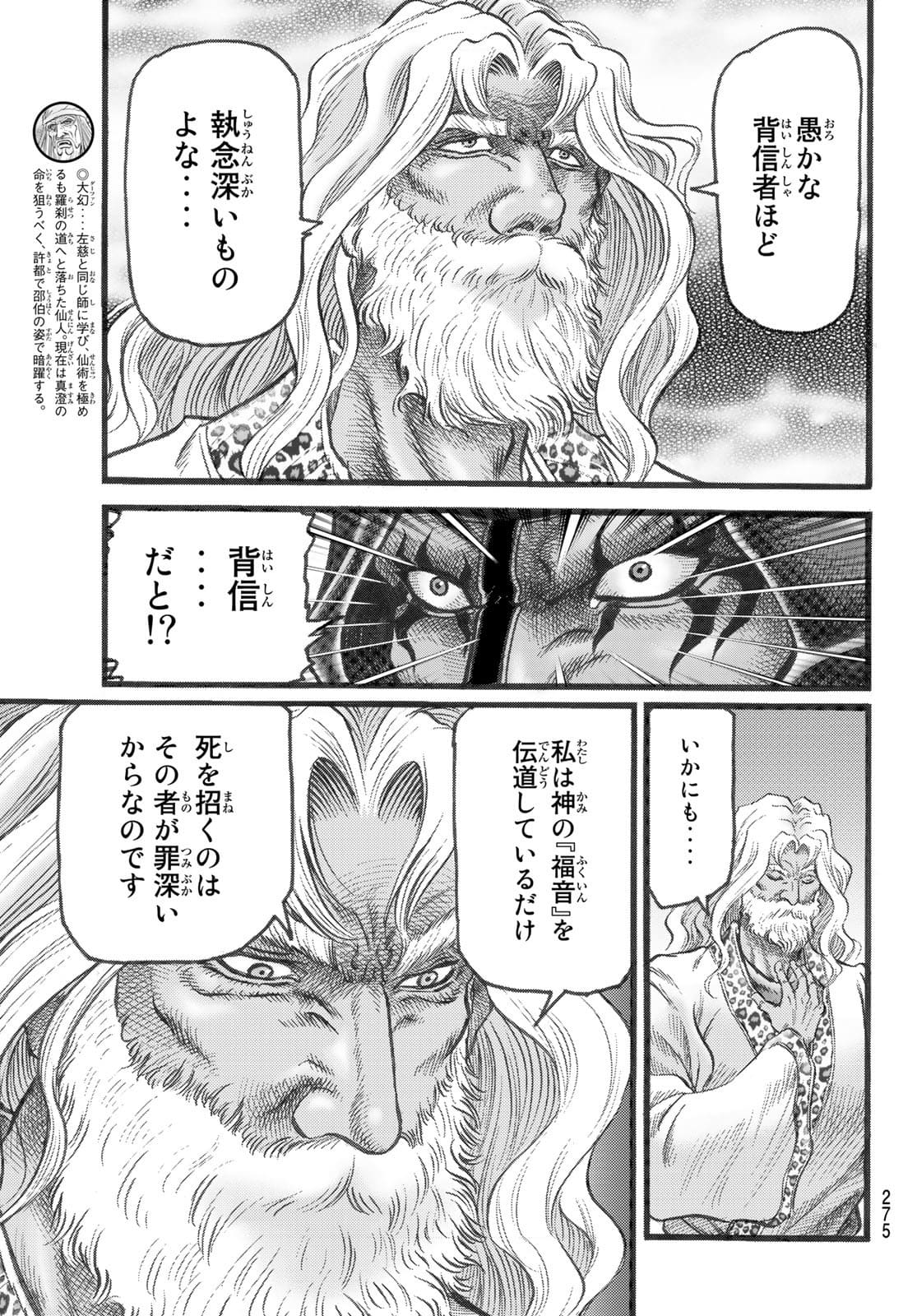 Ryuurouden: Ouha Rikkoku-hen Chapter 45 15ページ