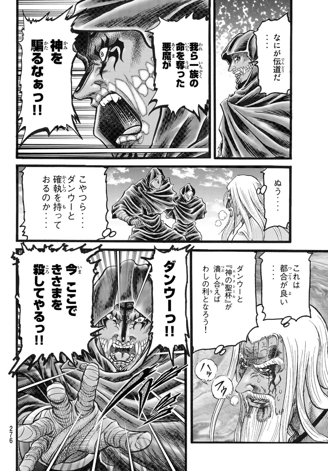 Ryuurouden: Ouha Rikkoku-hen Chapter 45 16ページ