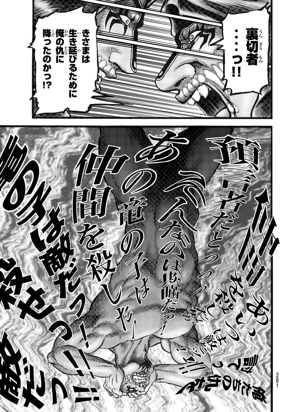 Ryuurouden: Ouha Rikkoku-hen Chapter 45 21ページ