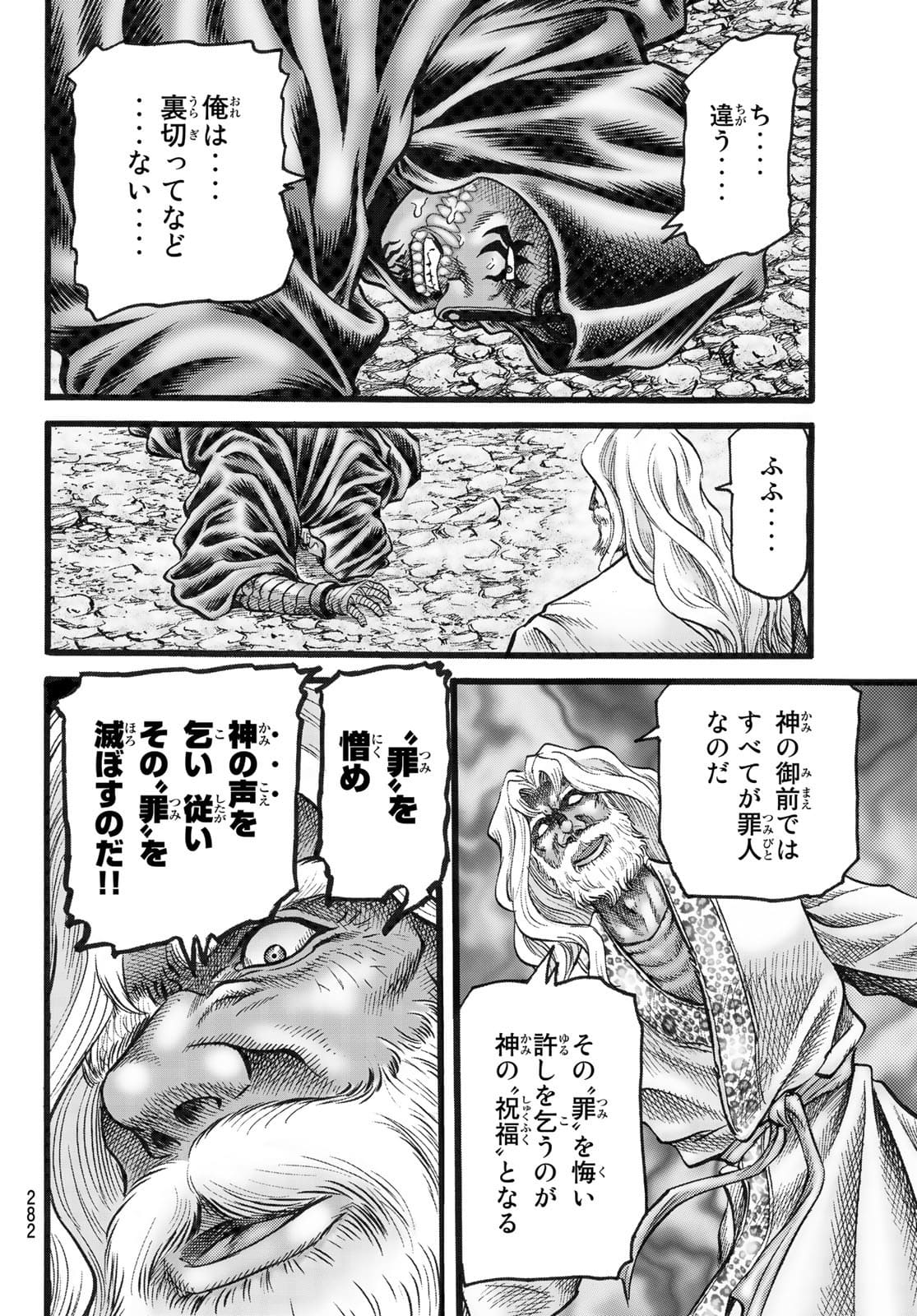 Ryuurouden: Ouha Rikkoku-hen Chapter 45 22ページ