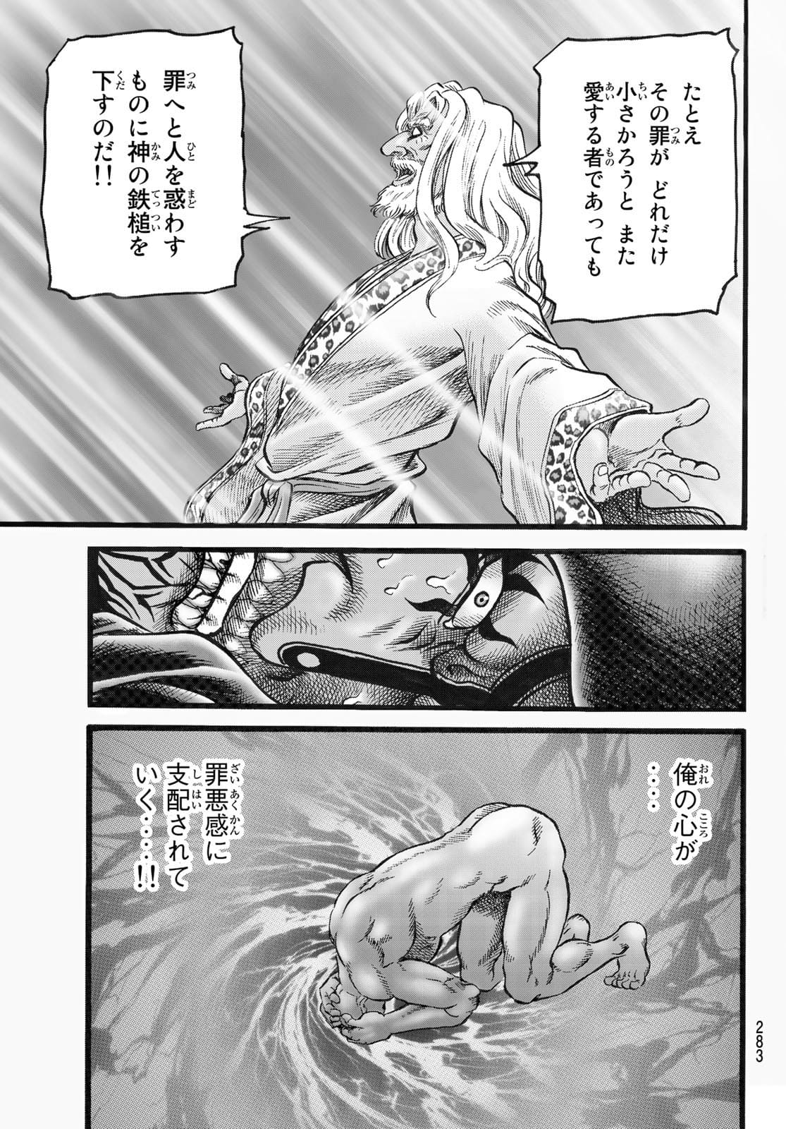 Ryuurouden: Ouha Rikkoku-hen Chapter 45 23ページ