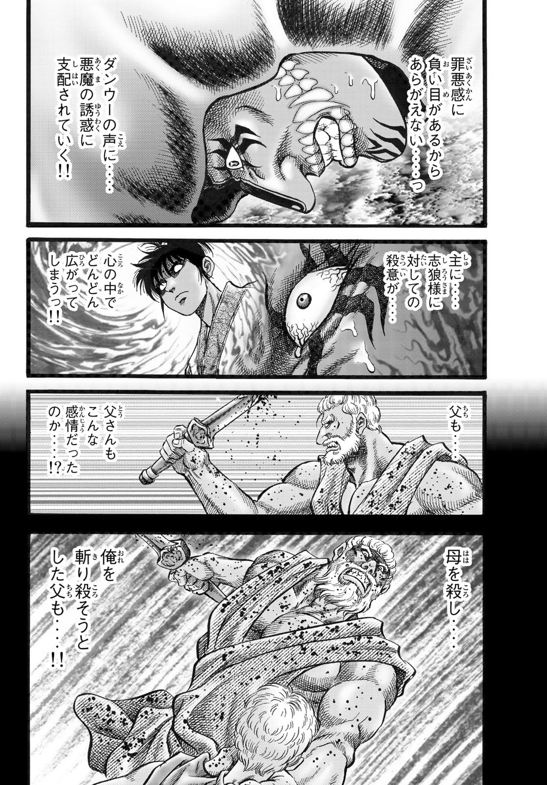 Ryuurouden: Ouha Rikkoku-hen Chapter 45 24ページ