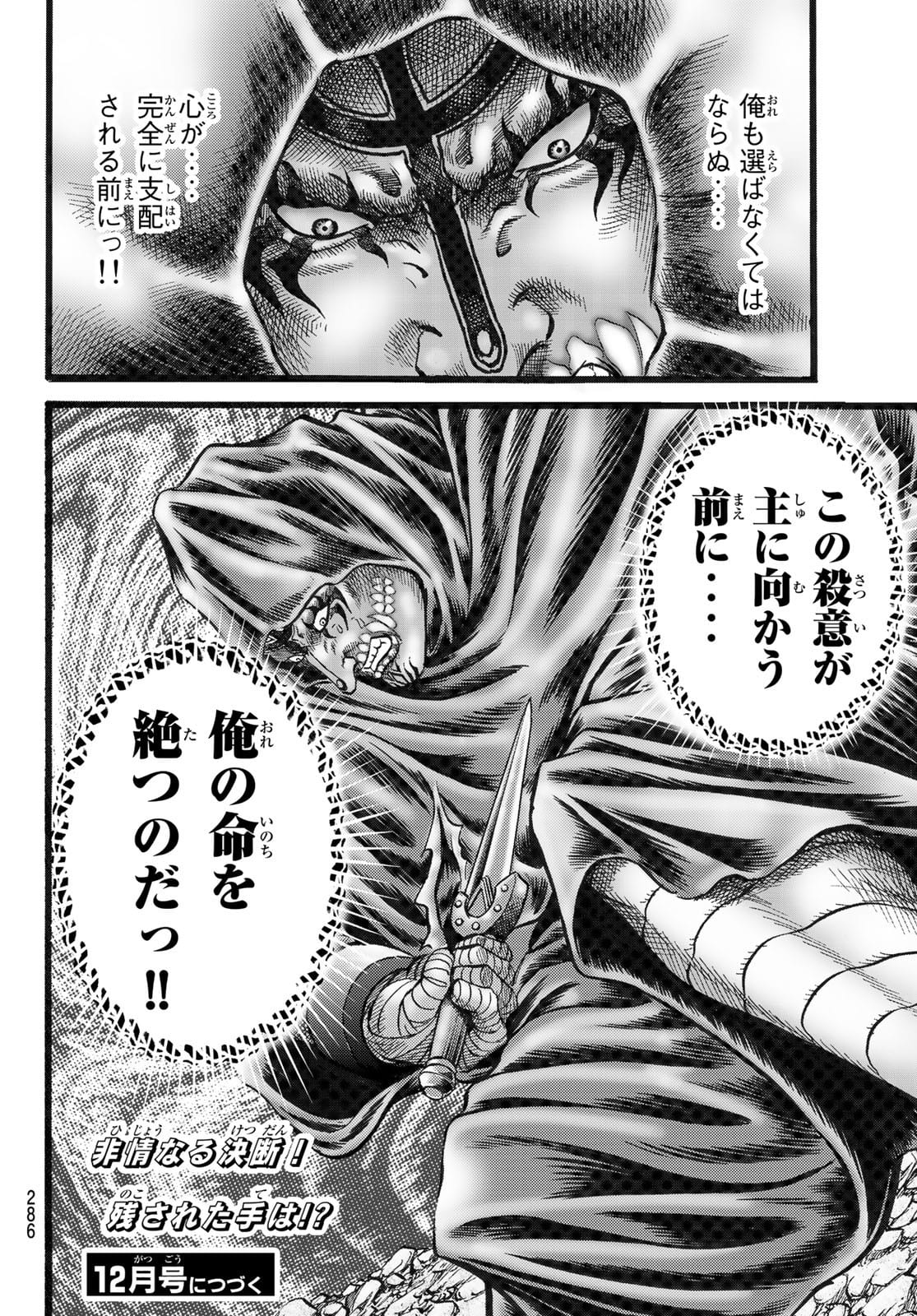 Ryuurouden: Ouha Rikkoku-hen Chapter 45 26ページ