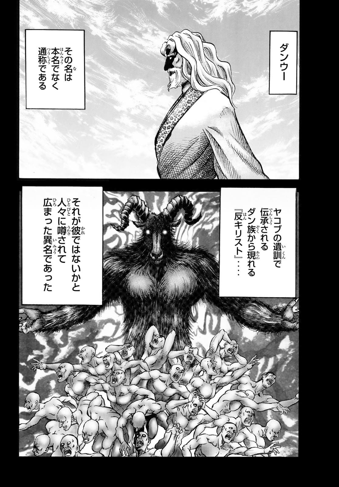 Ryuurouden: Ouha Rikkoku-hen Chapter 45 4ページ