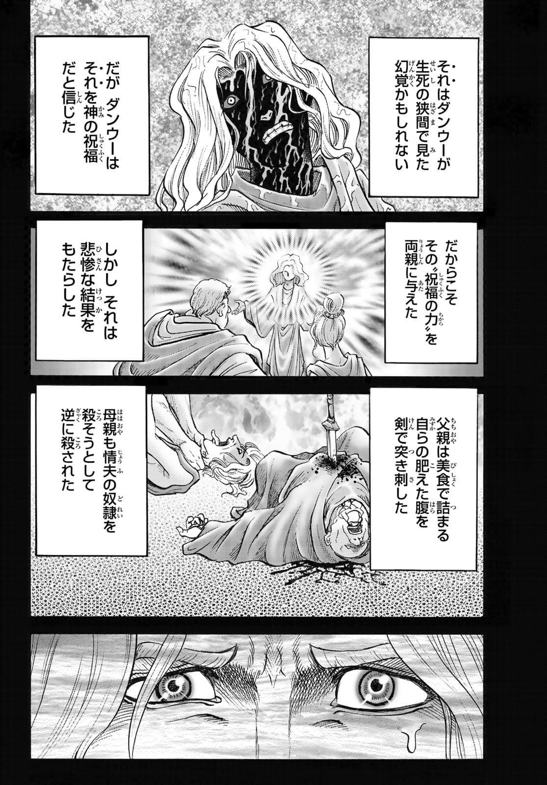 Ryuurouden: Ouha Rikkoku-hen Chapter 45 8ページ