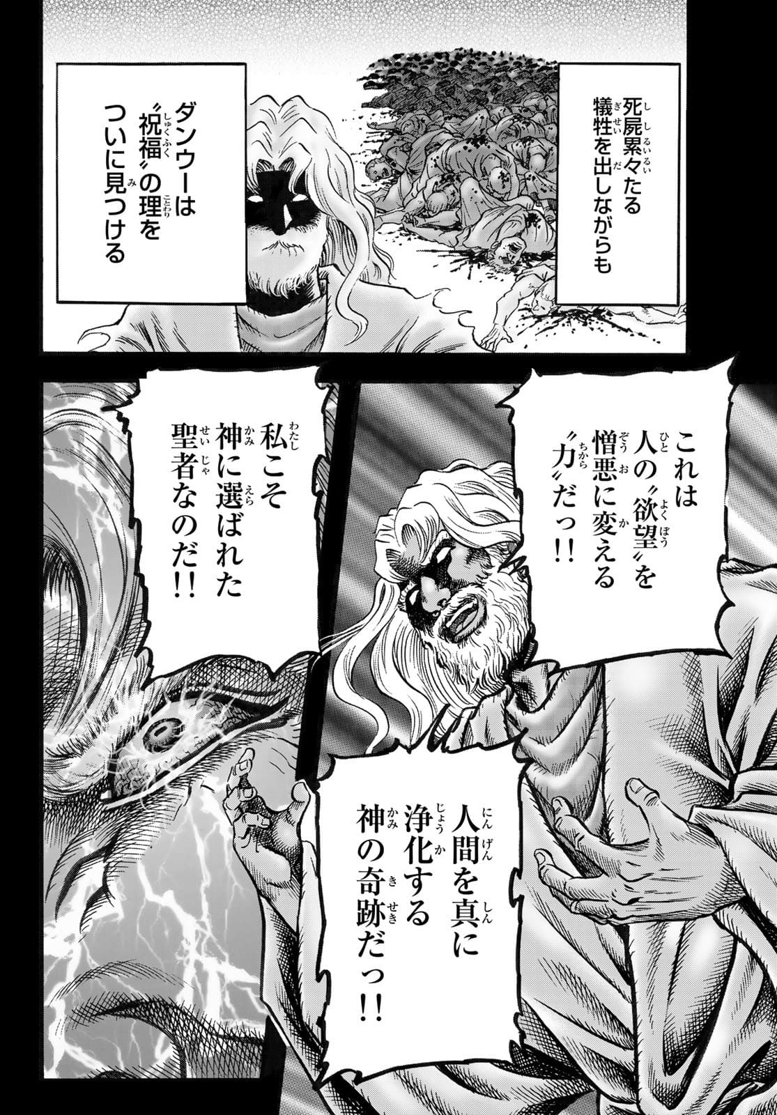 Ryuurouden: Ouha Rikkoku-hen Chapter 45 10ページ