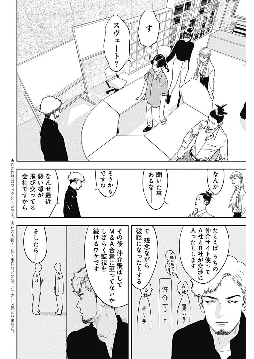 Kamo no Negi ni wa Doku ga Aru - Kamo Kyouju no "Ningen" Keizagaku Kougi Chapter 104 2ページ