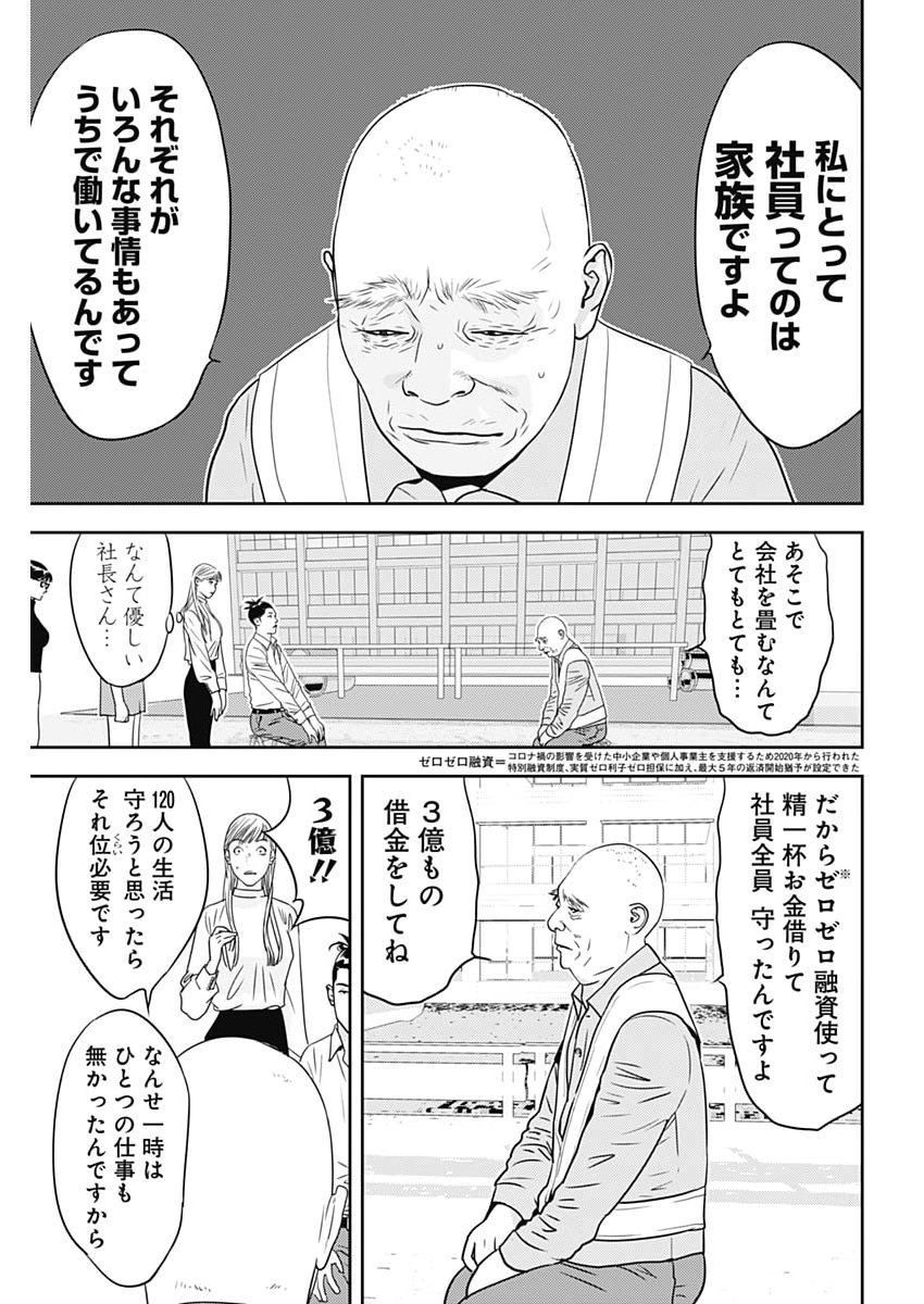 Kamo no Negi ni wa Doku ga Aru - Kamo Kyouju no "Ningen" Keizagaku Kougi Chapter 104 11ページ