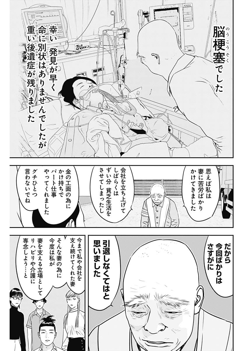 Kamo no Negi ni wa Doku ga Aru - Kamo Kyouju no "Ningen" Keizagaku Kougi Chapter 104 13ページ