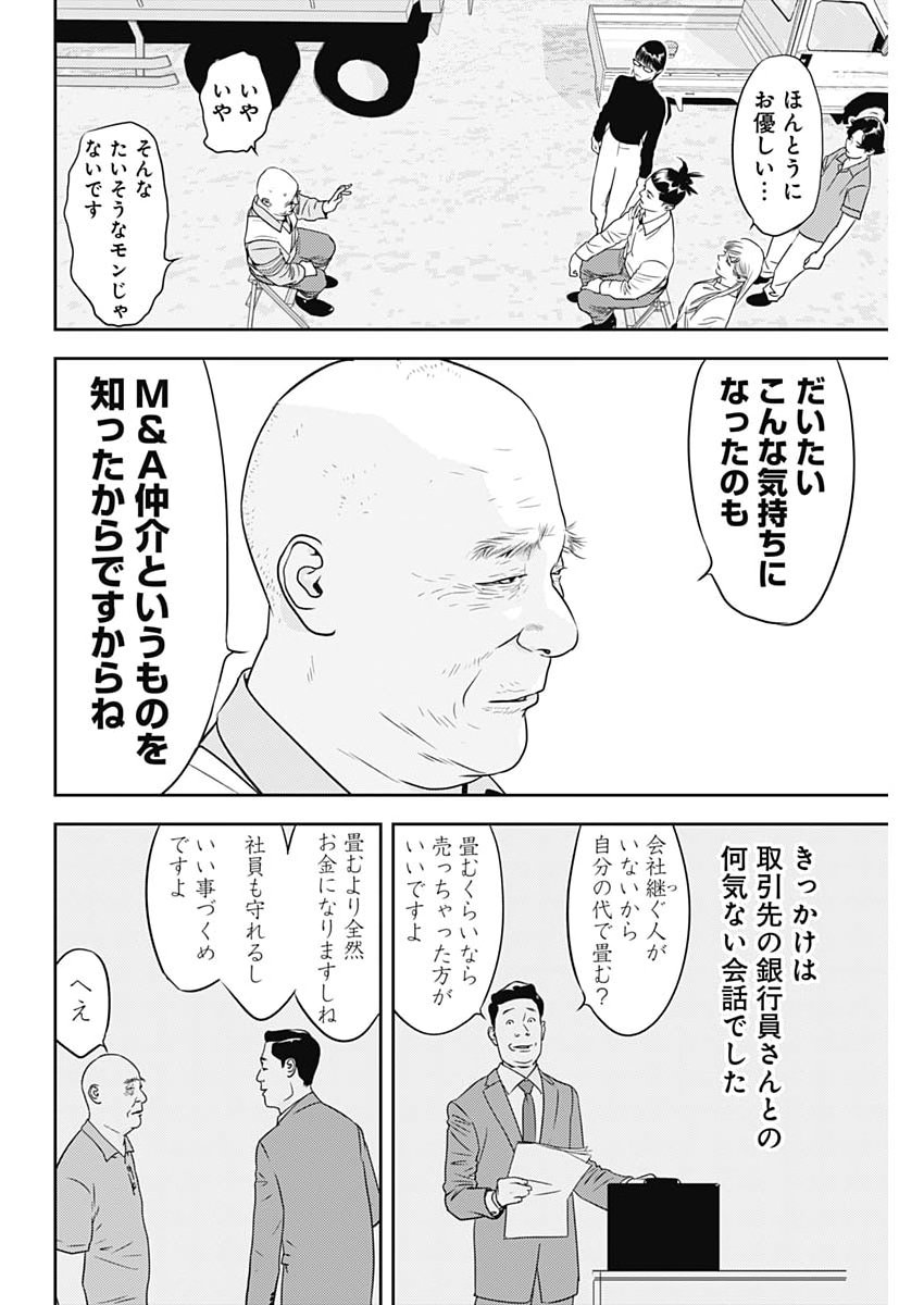 Kamo no Negi ni wa Doku ga Aru - Kamo Kyouju no "Ningen" Keizagaku Kougi Chapter 104 14ページ