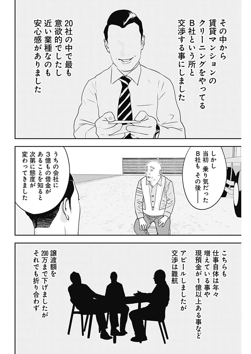 Kamo no Negi ni wa Doku ga Aru - Kamo Kyouju no "Ningen" Keizagaku Kougi Chapter 104 16ページ