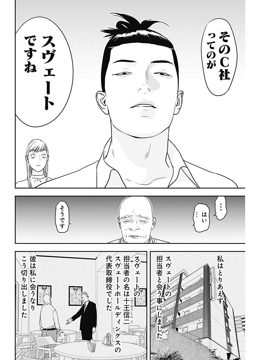 Kamo no Negi ni wa Doku ga Aru - Kamo Kyouju no "Ningen" Keizagaku Kougi Chapter 104 18ページ