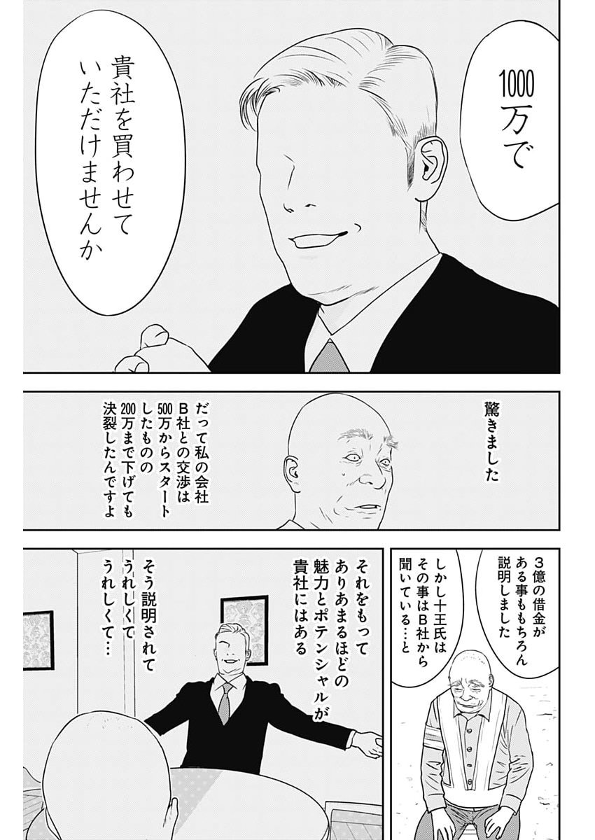 Kamo no Negi ni wa Doku ga Aru - Kamo Kyouju no "Ningen" Keizagaku Kougi Chapter 104 19ページ