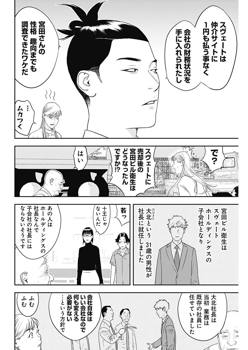 Kamo no Negi ni wa Doku ga Aru - Kamo Kyouju no "Ningen" Keizagaku Kougi Chapter 104 22ページ