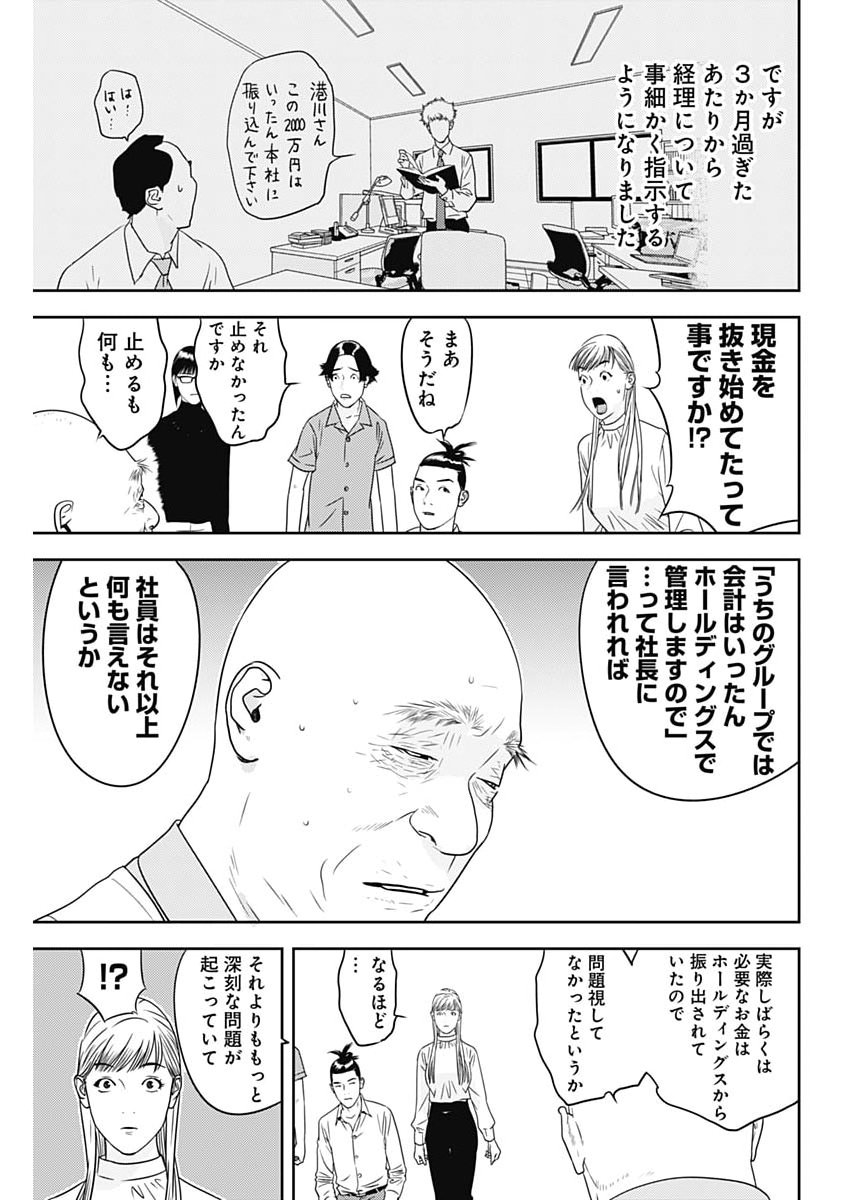 Kamo no Negi ni wa Doku ga Aru - Kamo Kyouju no "Ningen" Keizagaku Kougi Chapter 104 23ページ